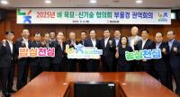 [경남농협] 부울경 벼 육묘·신기술 협의회 공식 출범 외