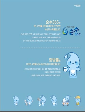 병입수 ‘순수365’ 이미지.  사진=부산시 제공