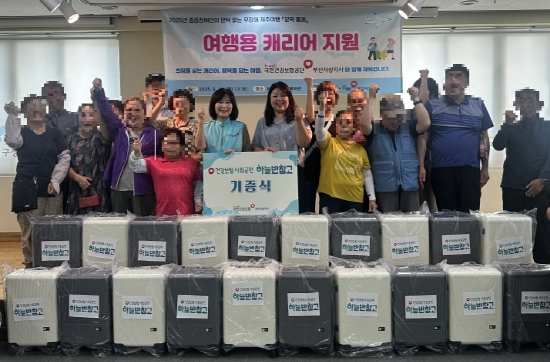 여행용 캐리어 후원 장면. 사진=건보공단 부울경본부 제공