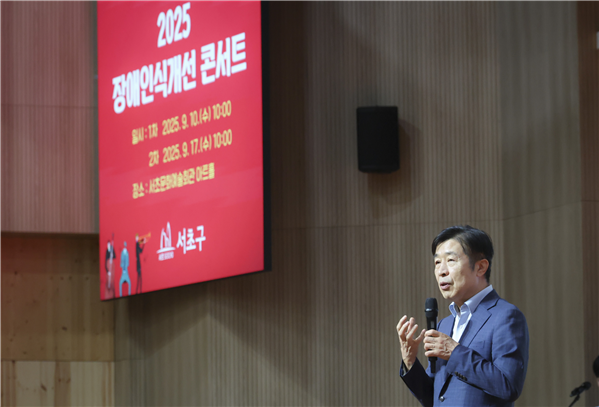 전성수 서초구청장이 10일 서초문화예술회관 아트홀에서 개최된 '2025 장애인식개선 콘서트'에서 인사말을 하고 있다. 사진=서초구 제공