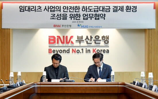협약식 장면. 오른쪽부터 BNK부산은행 강석래 기업고객그룹장, 주택도시보증공사 최종원 기금사업본부장. 사진=부산은행 제공