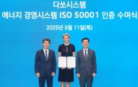 한국표준협회, 다쏘시스템코리아에 '에너지경영시스템' 인증서 수여