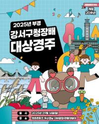 [한국마사회] 렛츠런파크 부산경남, 강서구청장배와 함께하는 가을축제 외