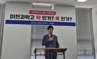 이천 과학고 ‘약’인가, ‘독’인가