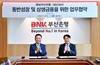 [BNK부산은행] SB선보(주)와 ‘동반성장 및 상생금융’ 업무협약 체결 외