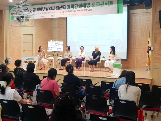 '괜찮아 다시 시작이야 다시 쓰는 내일' 토크콘서트. 사진=경기도일자리재단