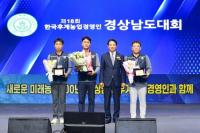[경남도의회] 최학범 의장, 제18회 한농연 경남도대회 참석 외