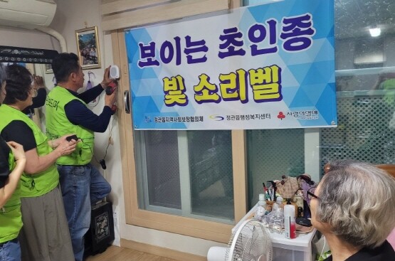 정관읍 지역사회보장협의체가 청각장애인 및 난청대상자를 위한 ‘빛 소리벨’ 사업을 진행하고 있다. 사진=기장군 제공