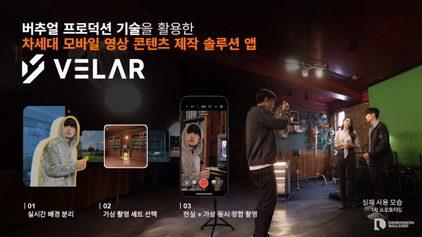 대표 프로젝트 ‘주식회사 디멘션워커’ 모바일 버추얼 프로덕션 앱. 사진=경콘진 제공