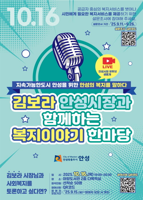 복지이야기 포스터. 사진=안성시 제공