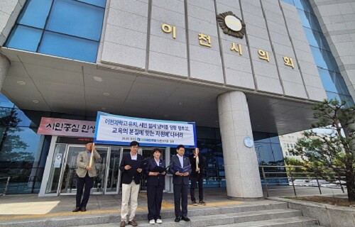 더불어 민주 이천시의회 의원 ' 과학고 이천 원점 재검토' 촉구 기자회견. 사진= 유인선 기자