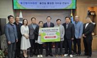 [울산엘리야병원] ‘제1회 울산숲사랑음악축제’ 성공 기원 1천만원 기탁 외