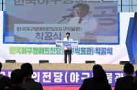 [기장군] 한국야구명예의전당, 감격의 첫 삽 떴다 외