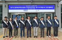 경과원, 안전보건공단과 안전한 일터 조성 위해 ‘안전보건 캠페인’ 개최