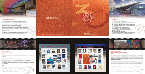 부산국제영화제 우표첩 참고 이미지. 사진=부산지방우정청 제공