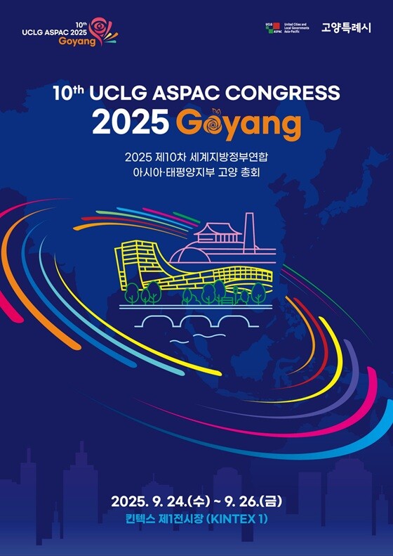 '제10차 UCLG ASPAC 고양 총회' 포스터. 사진=고양특례시 제공