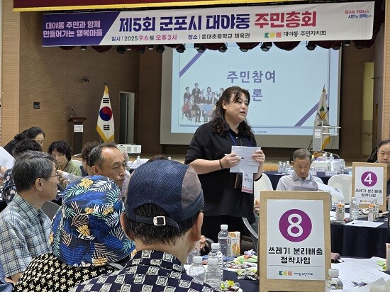 군포시 대야동 주민총회 모습. 사진=군포시 제공
