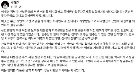 박형준 부산시장 페이스북 캡처 이미지