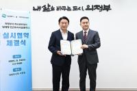 의정부시, 하수관로정비 실시협약...3년간 본격 추진