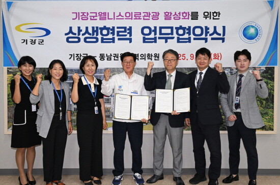 기장군과 동남권원자력의학원이 ‘기장군 웰니스의료관광 활성화를 위한 업무협약(MOU)’을 체결했다. 사진=기장군 제공