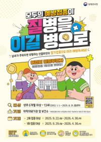 [울산엘리야병원] 어린이 국가 무료 독감 예방접종 실시 외