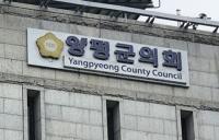 양평군의회 의장 업무추진비, ‘밥값 예산’ 전락…군민 복지는 뒷전…95%가 식사·커피값