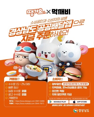 경남 광역형 공공배달앱 홍보 이미지. 사진=사천시 제공