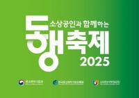 [롯데백화점] 부산본점, 추석 앞두고 동행축제 ‘상생 판매전’ 개최 외