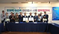 [부산교육청] 서울교육청과 손잡고 학생 문해력·수리력 향상 나서 외