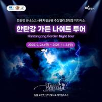 포천시, ‘한탄강 가든 나이트 투어’ 시범 운영