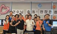 [기장군] 정종복 군수, 사회복지시설 순회 방문하며 현장 소통 외