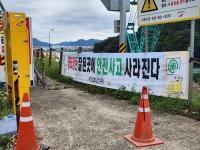 낙동강유역환경청 발주 ‘가화천 정비공사’ 안전관리 엉망