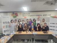 도성훈 인천시교육감, '읽걷쓰' 시민실천가와 소통...평생학습 동행 다짐