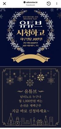 페이스북 광고 델리보라,‘고수익 동영상보기 부업’ 주의보 확산
