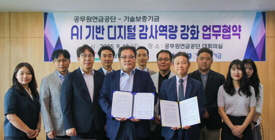 한창규 기보 감사실장(왼쪽 다섯 번째)과 정영민 공무원연금공단 감사실장(오른쪽 네 번째)을 포함한 양 기관 협약참석자들이 업무협약 후 기념촬영을 하고 있다. 사진=기보 제공