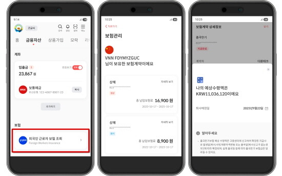 외국인 근로자 보험 조회 서비스 시행 이미지. 사진=부산은행 제공