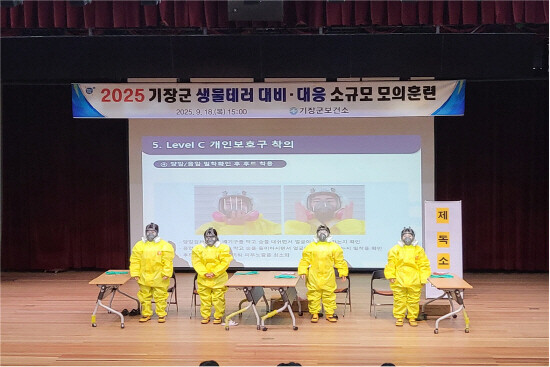 ‘생물테러 대비·대응 모의훈련’ 실시 장면. 사진=기장군 제공