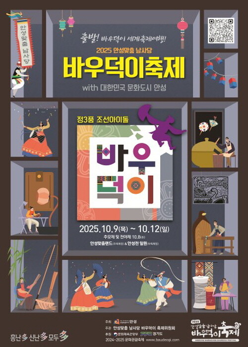 2025 바우덕이 축제 포스터. 사진=안성시 제공