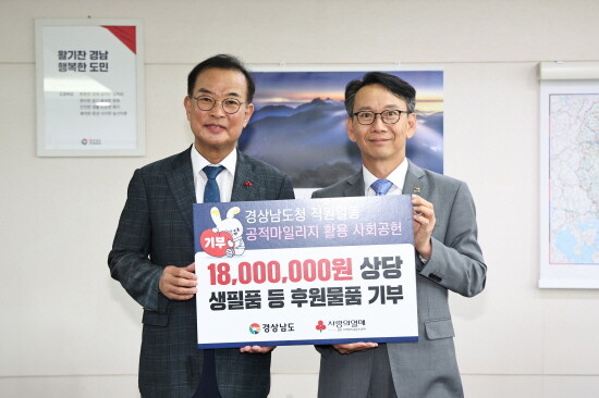 공적 항공 마일리지 기부 장면. 사진=경남도 제공