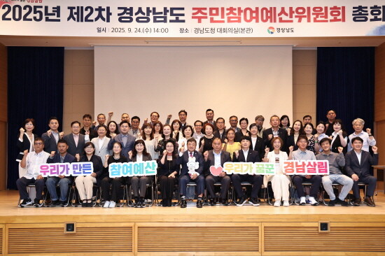 2025년 주민참여예산총회 장면. 사진=경남도 제공