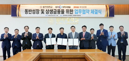 협약식 장면. 왼쪽 다섯 번째부터 BNK부산은행 방성빈 은행장, 동아대학교 이해우 총장, 동아대학병원 안희배 원장. 사진=부산은행 제공