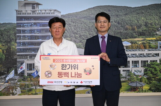 동백전 부산관광상품권 기탁 모습. 사진=기장군 제공