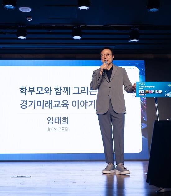 임태희 경기도교육감이 24일 '모두에 의한 모두를 위한 2025 학부모와 함께하는 경기온라인학교 운영 안내 설명회'에서 인사말을 하고 있다. 사진=경기도교육청 제공
