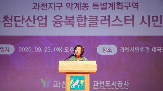 신계용 과천시장이 23일 '막계동 특별계획구역 개발사업 시민설명회'에서 인사말을 하고 있다. 사진=과천시 제공