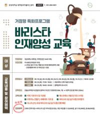 [경성대] 대학일자리플러스센터·취업진로처, ‘바리스타 인재양성 교육’ 운영 외