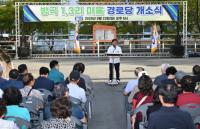 [기장군] 어르신 쉼터 ‘방곡1·3 경로당’ 개소식 외