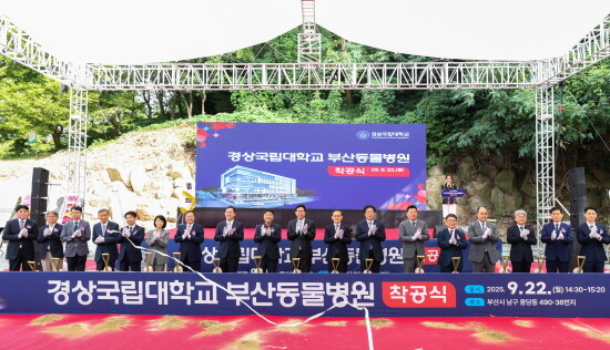 경상국립대학교 부산동물병원 착공식. 사진=경상국립대 제공