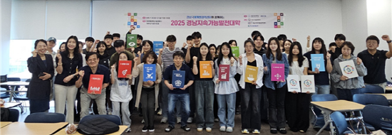 ‘경남지속가능발전대학’ 운영 장면. 사진=경상국립대 제공