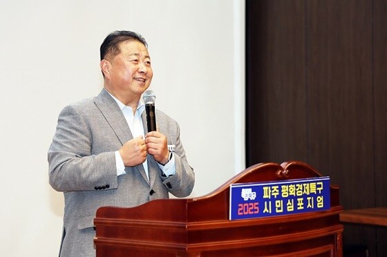 김경일 파주시장이 '2025 파주 평화경제특구 시민심포지엄'에서 평화경제특구 유치 의지를 밝히고 있다. 사진=파주시 제공