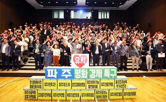 '2025 파주 평화경제특구 시민심포지엄'에 참석한 김경일 파주시장과 시민 250여 명이 평화경제특구 유치를 염원하며 함께 기념촬영을 하고 있다. 사진=파주시 제공